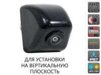 Универсальная камера переднего/ заднего вида с переключателем HD и AHD AVS307CPR (980V AHD/CVBS) для установки на вертикальную плоскость