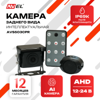 Интеллектуальная камера заднего вида AVS503CPR AHD