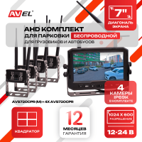 Беспроводной комплект (монитор + 4 камеры) AVS720CPR (M) + ﻿4xAVS720CPR