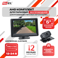 Беспроводной комплект (монитор + камера) ﻿AVS715CPR (M) + AVS715CPR