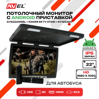Потолочный монитор на Android AVS2220MBL + Xiaomi Mi TV Stick + AV1252DC