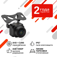 Универсальная камера переднего/ заднего вида с переключателем AHD/CVBS AVS330CPR995