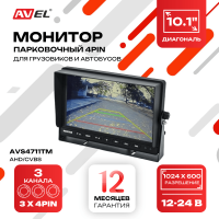 Парковочный монитор 10.1" для грузовиков и автобусов AVS4711TM (AHD/CVBS)