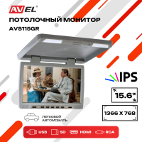 Потолочный монитор со встроенным медиаплеером AVS115GR (AVS115 Grey)