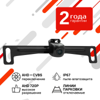 Камера переднего/ заднего вида для номерного знака американского стандарта AVS309CPR (AHD/CVBS (USA))