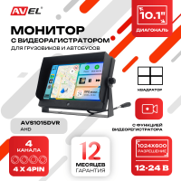 Парковочный монитор 10,1" для грузовиков и автобусов AVS1015DVR