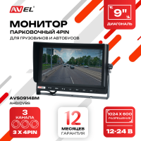 Парковочный монитор 9" для грузовиков и автобусов AVS0914BM
