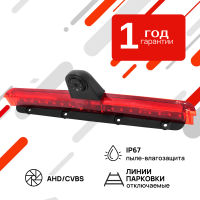 Штатная камера заднего вида в стоп-сигнал AVS325CPR215 с переключателем AHD/CVBS для автомобилей SOLLERS ATLANT/ JAC/ МАЗ