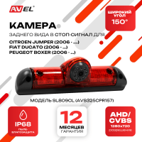 Штатная камера заднего вида в стоп-сигнале AVS325CPR (157) (SL809CL) с переключателем HD и AHD для автомобилей CITROEN/ FIAT/ PEUGEOT