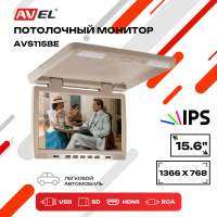 Потолочный монитор со встроенным медиаплеером AVS115BE (AVS115 Beige)