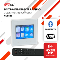 Встраиваемое радио AVS135 с цветным дисплеем