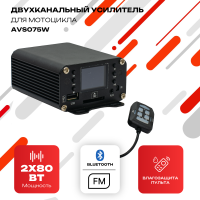 Двухканальный усилитель для мотоцикла AVS075W
