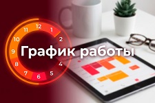 График работы в День Республики Казахстан 2025