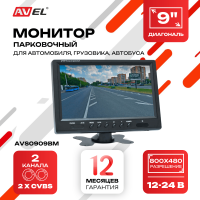 Автомобильный монитор 9" для установки на приборную панель AVS0909BM