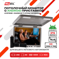 Потолочный монитор на Android AVS115GR + Xiaomi Mi TV Stick + AV1252DC