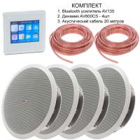 Комплект из четырех потолочных динамиков, усилителя и акустического кабеля AVS135 + 4xAV800CS + 4xAV105AC