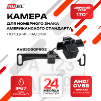 Камера переднего/ заднего вида для квадратного номерного знака AVS309CPR02