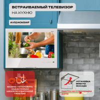 Встраиваемый Smart телевизор для кухни AVS240KS (белая рамка)