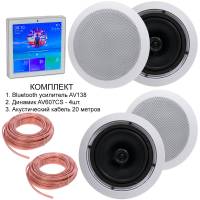 Комплект из четырех потолочных динамиков, усилителя и акустического кабеля AVS138 + 4xAV607CS + 4xAV105AC