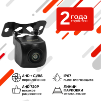 Универсальная камера переднего/ заднего вида с переключателем HD и AHD AVS307CPR (150 AHD/CVBS)