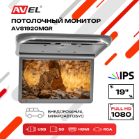 Потолочный монитор 19" со встроенным Full HD медиаплеером AVS1920MGR