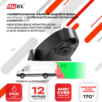 Универсальная камера заднего вида на крышу AVS325CPR277, состоящая из парковочной и потоковой камер, с переключателем HD и AHD для автомобилей MERCEDES-BENZ/ VOLKSWAGEN и для любого фургона