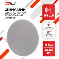 Потолочный двухполосный динамик AV610CS