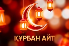 С праздником Курбан айт!