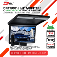 Потолочный монитор на Android AVS1717MBL + Xiaomi Mi TV Stick + AV1252DC