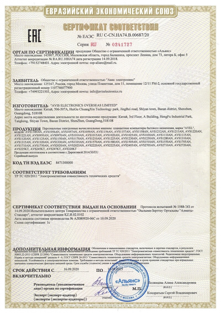 сертификат соответствия EAC